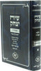 Siach Yitzchok Al Maseches Sanhedrin 1 - שיח יצחק על מסכת סנהדרין חלק א