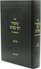 Sefer Shiurei Rebbi Amram Al HaShas - ספר שיעורי רבי עמרם על הש"ס