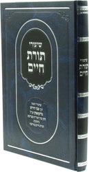 Shiurei Toras Chaim - שיעורי תורת חיים