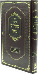 Sefer Shiurei Maharam Shik Al Maseches Kiddushin - ספר שיעורי מהר"ם שיק על מסכת קידושין