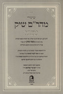 Sefer Shiurei Maharam Shik Al Maseches Kiddushin - ספר שיעורי מהר"ם שיק על מסכת קידושין