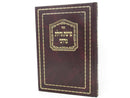 Parshas Gedulas Mordechai - פרשת גדולת מרדכי