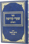 Shaarei Kedushah Hashalem - שערי קדושה השלם