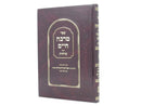 Marbeh Chaim Sichos - מרבה חיים שיחות