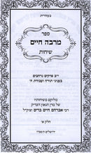 Marbeh Chaim Sichos - מרבה חיים שיחות