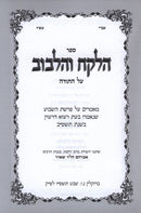 Halekach Vehalibuv Torah 5762 - הלקח והלבוב על התורה תשס"ב