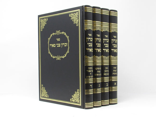 Zichron Tzvi Meyer 4 Volume Set - זכרון צבי מאיר 4 כרכים