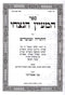 Hamaayan Hanitzchi Torah Moadim - המעיין הנצחי על התורה ומועדים