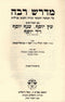 Midrash Rabba Moznaim 3 Volume Set - מדרש רבה וגשל 3 כרכים