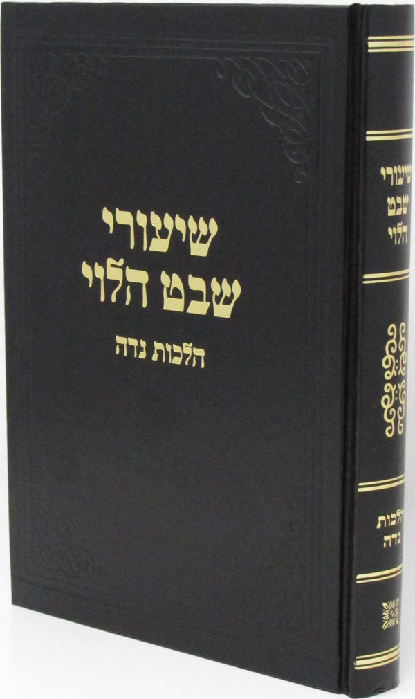 Shiurei Shvat HaLevi Al Hilchos Niddah - שיעורי שבט הלוי על הלכות נדה