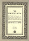 Midrash Rivash Tov Imrei Baal Shem Tov - מדרש ריב"ש טוב אמרי בעש"ט