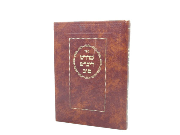 Midrash Rivash Tov Imrei Baal Shem Tov - מדרש ריב"ש טוב אמרי בעש"ט