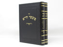 Likut Rishonim - Gittin (Volume 2) - ליקוט ראשונים - גיטין (ב)