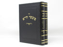 Maasei Chiya 2 Volume Set - מעשי חייא 2 כרכים