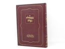 Bemsilah Naaleh - במסילה נעלה
