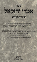 Imrei Yechezkel - אמרי יחזקאל
