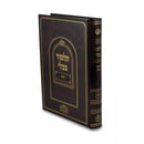 Mishnahyos Seder Zeraim Im Rosh - משניות סדר זרעים עם ראש