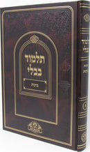 Gemara Moznaim - גמרא וגשל