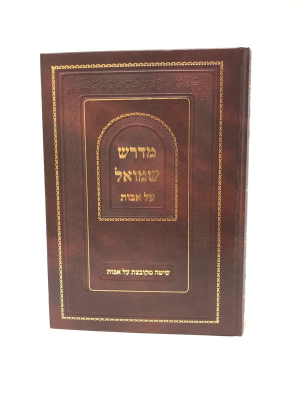 Midrash Shmuel Avos - מדרש שמואל על אבות