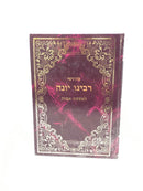 Rabbeinu Yona Avos - פירוש רבינו יונה למסכת אבות