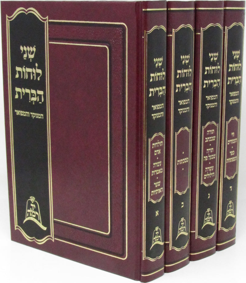 Shnei Luchos Habris HaMenukad V'HaMefoar 4 Volume Set - שני לוחות הברית המנוקד והמפואר 4 כרכים