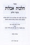 Sefer Divrei Sofrim Kitzur Hilchos Aveilus - ספר דברי סופרים קיצור הלכות אבלות