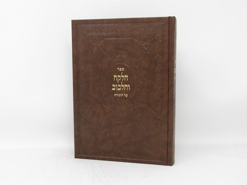 Halekach Vehalibuv Torah 5763 - הלקח והלבוב על התורה תשס"ג