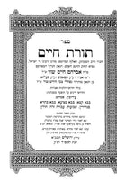 Toras Chaim 3 Volume Set - תורת חיים 3 כרכים