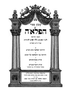 Sifrei Haflaah 3 Volume Set - ספרי הפלא"ה 3 כרכים