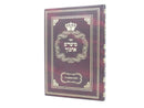 Meisharim Ahavuch - מישרים אהבוך