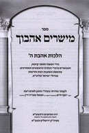Meisharim Ahavuch - מישרים אהבוך
