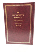 Rabbeinu Yona Avos Alakta Baamarim - פירוש רבינו יונה על פרקי אבות עם הארות וביורים אלקטה באמרים על פרק ששי
