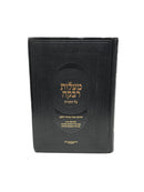 Maalos Rivka Al Hatorah - מעלות רבקה על התורה