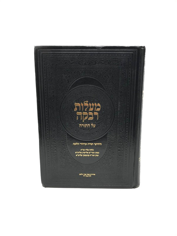 Maalos Rivka Al Hatorah - מעלות רבקה על התורה