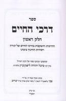 Darchei Hachaim 2 Volume Set - דרכי החיים 2 כרכים