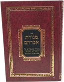Menoras Avraham - מנורת אברהם