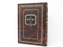 Divrei Chaim Al Hatorah Nodvornah - דברי חיים על התורה נדבורנה