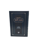 Yilkut Meam Loez - ילקוט מעם לועז מנוקד