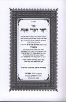 Yosher Divrei Emes Menukad - יושר דברי אמת מנקד