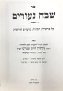 Shevach Neurim - שבח נעורים