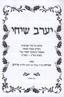 Yerav Sichi - יערב שיחי