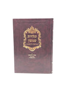 Toldos Shimshon Avos - תולדות שמשון פרקי אבות