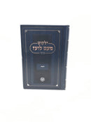 Yilkut Meam Loez - ילקוט מעם לועז מנוקד
