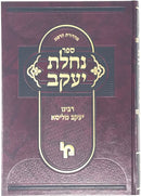 Nachlas Yaakov Machon Yerushalayim - נחלת יעקב מכון ירושלים