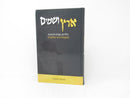 Eretz Veshamayim - ארץ ושמים