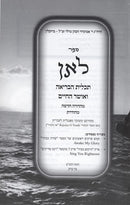 Lean Rav Avigdor Miller - לאן