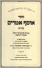 Osef Amarim Purim - אוסף אמרים פורים