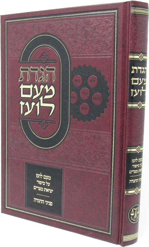 Haggadah Shel Pesach Yalkut Meam Loez - הגדה של פסח ילקוט מעם לועז