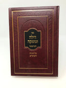 Doleh Umashkeh Chamishah Kurman - דולה ומשקה חמישאה על התורה והמועדים