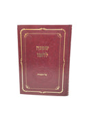 Shmeinah Lachmo Al Hatorah - שמנה לחמו על התורה